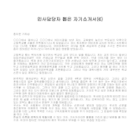 자기소개서 샘플(6) 자기소개서 샘플(6)